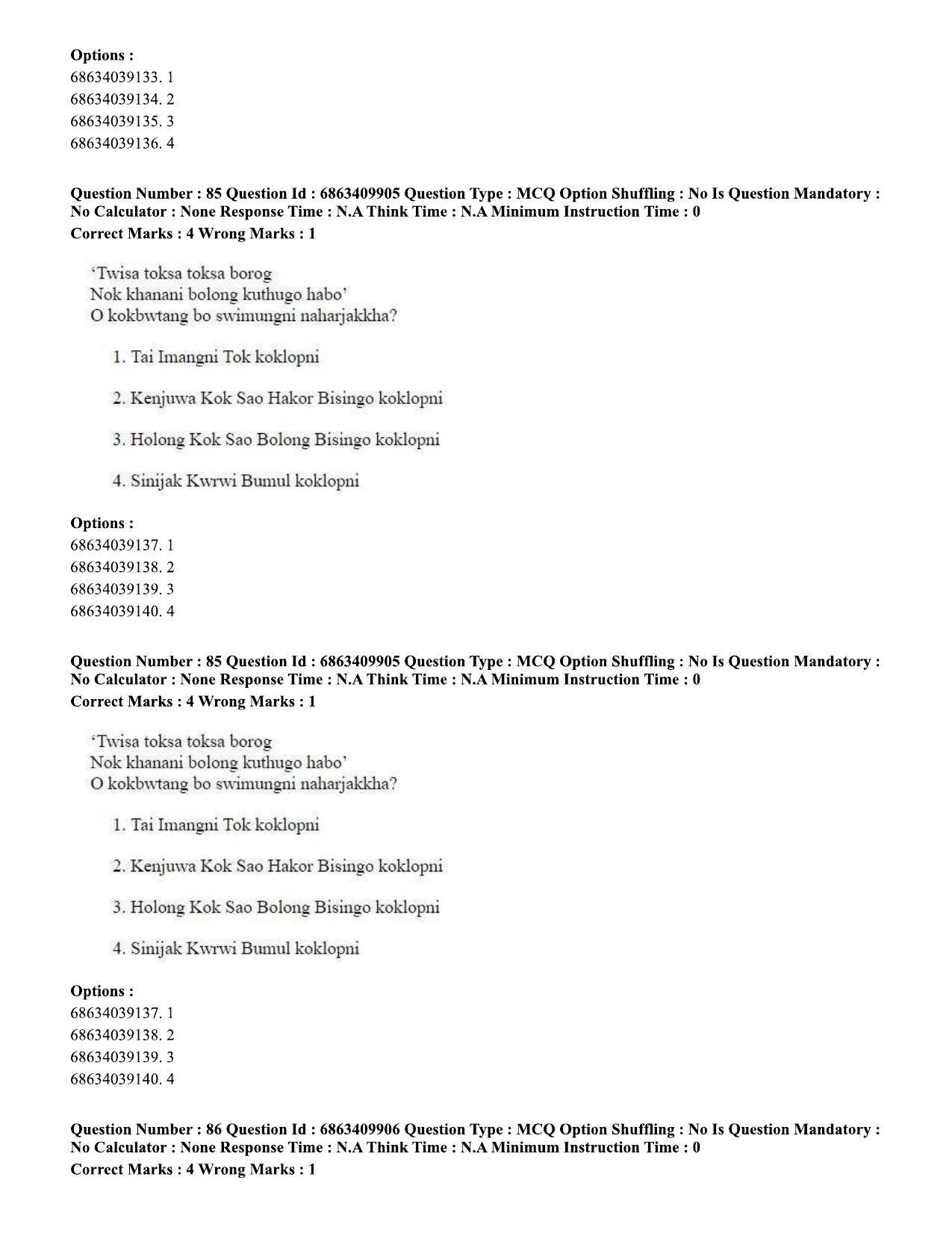 CUET PG 2023: LAQP19 – Kokborok (Hindi)-shift 2 (07-06-2023) Question Paper - Page 82