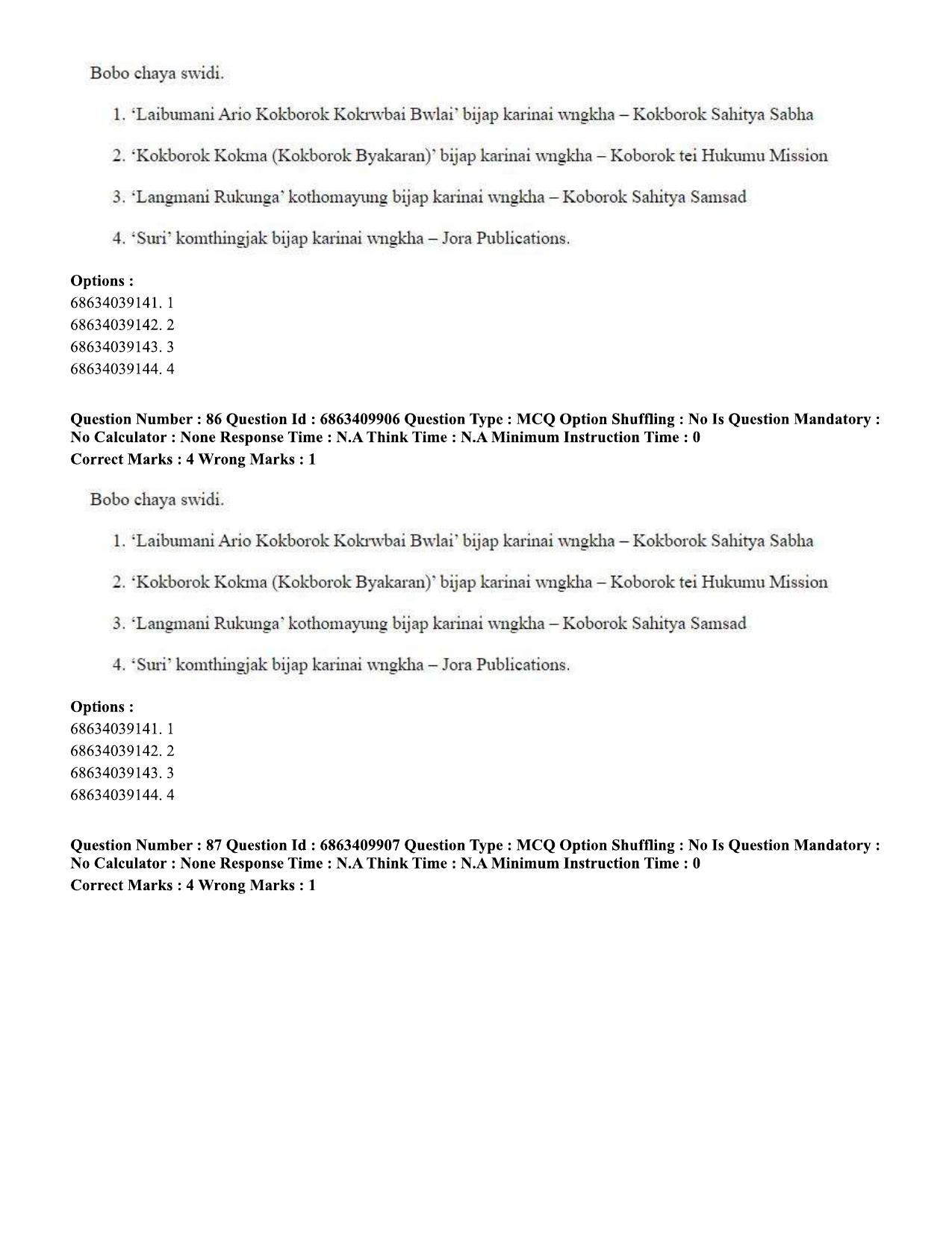 CUET PG 2023: LAQP19 – Kokborok (Hindi)-shift 2 (07-06-2023) Question Paper - Page 83
