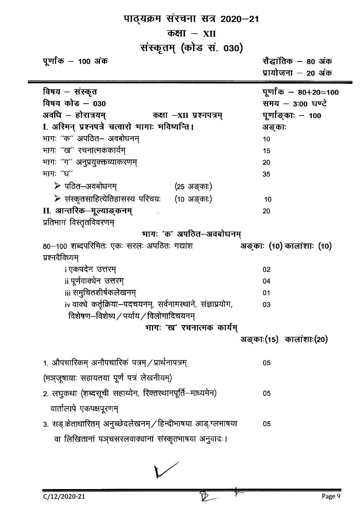 CGBSE Class 12th Syllabus 2021-2022 - Sanskrit - Page 2