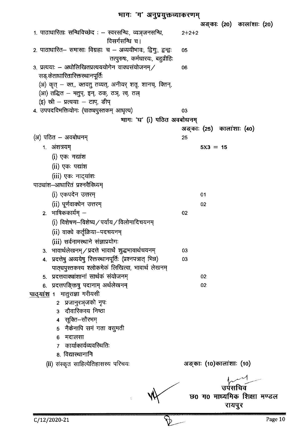 CGBSE Class 12th Syllabus 2021-2022 - Sanskrit - Page 3