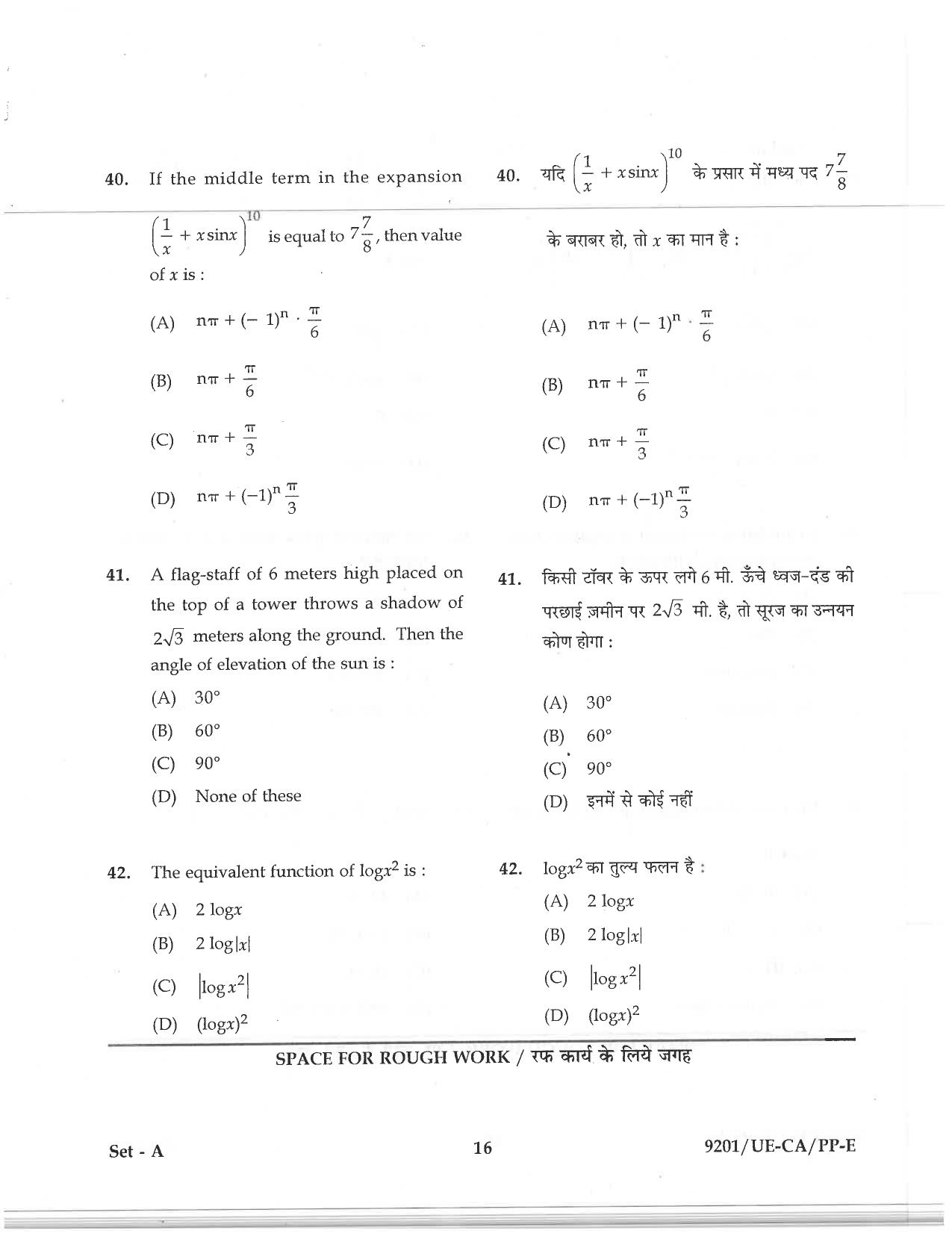 CG Pre MCA 2019 Question Paper - Page 14