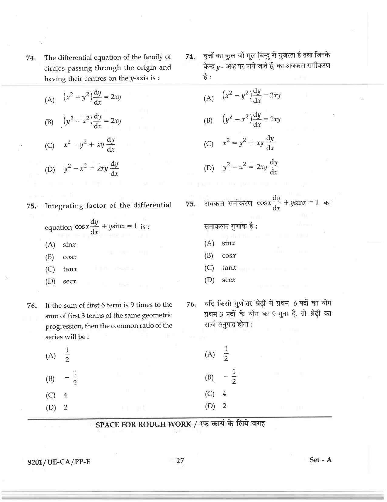 CG Pre MCA 2019 Question Paper - Page 25