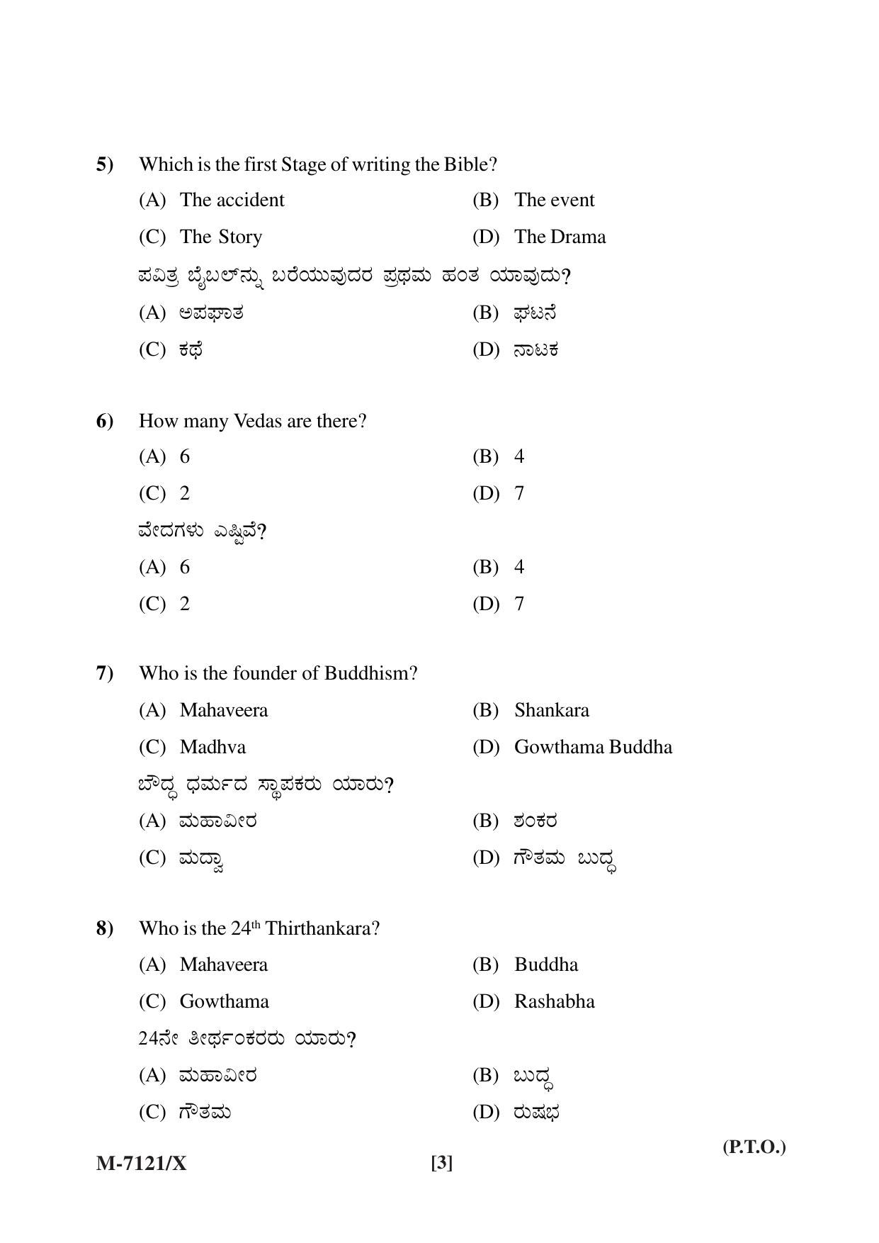 Mysore University PG Entrance Exam 2019: Christianity Question Paper - Page 3