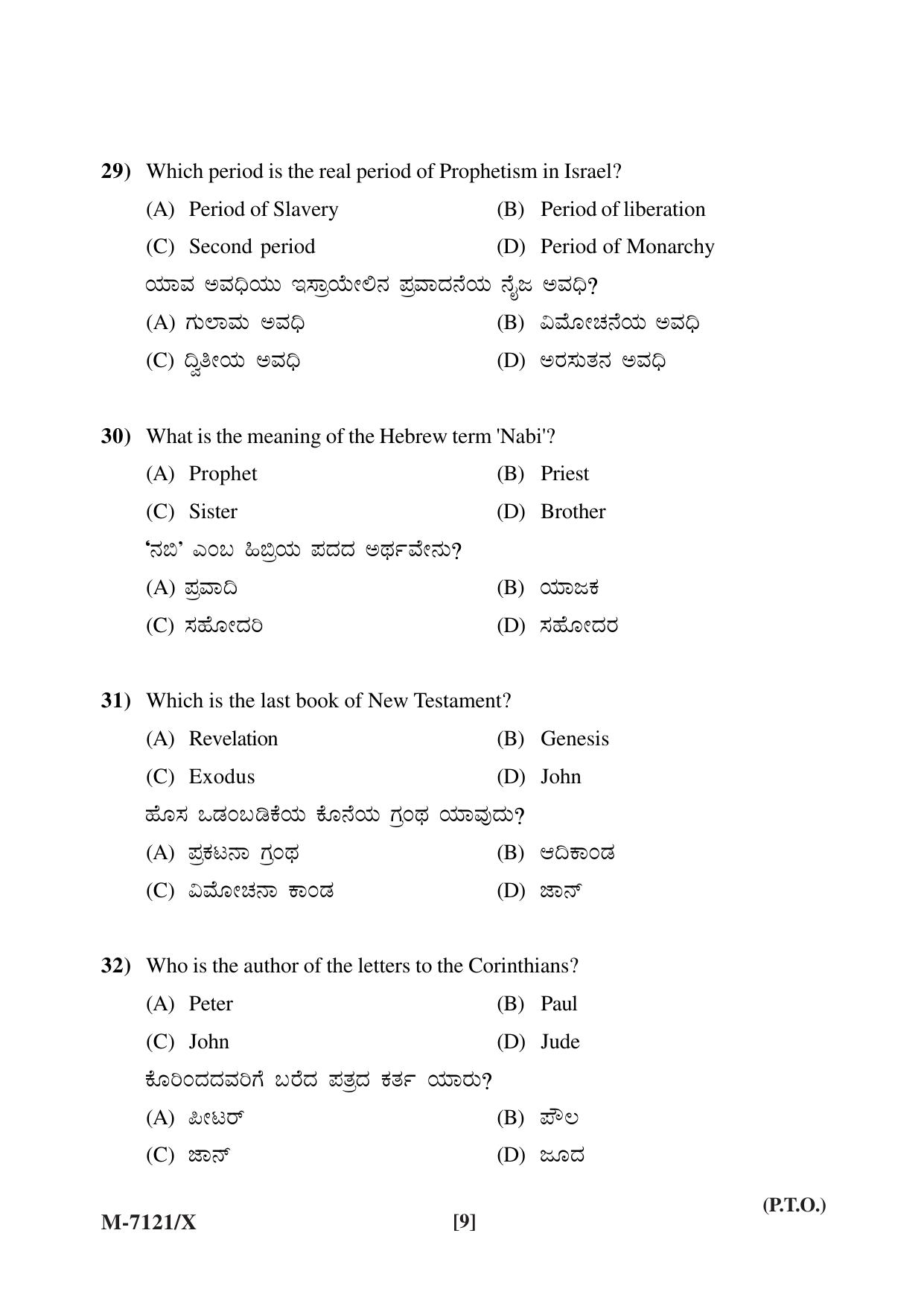 Mysore University PG Entrance Exam 2019: Christianity Question Paper - Page 9