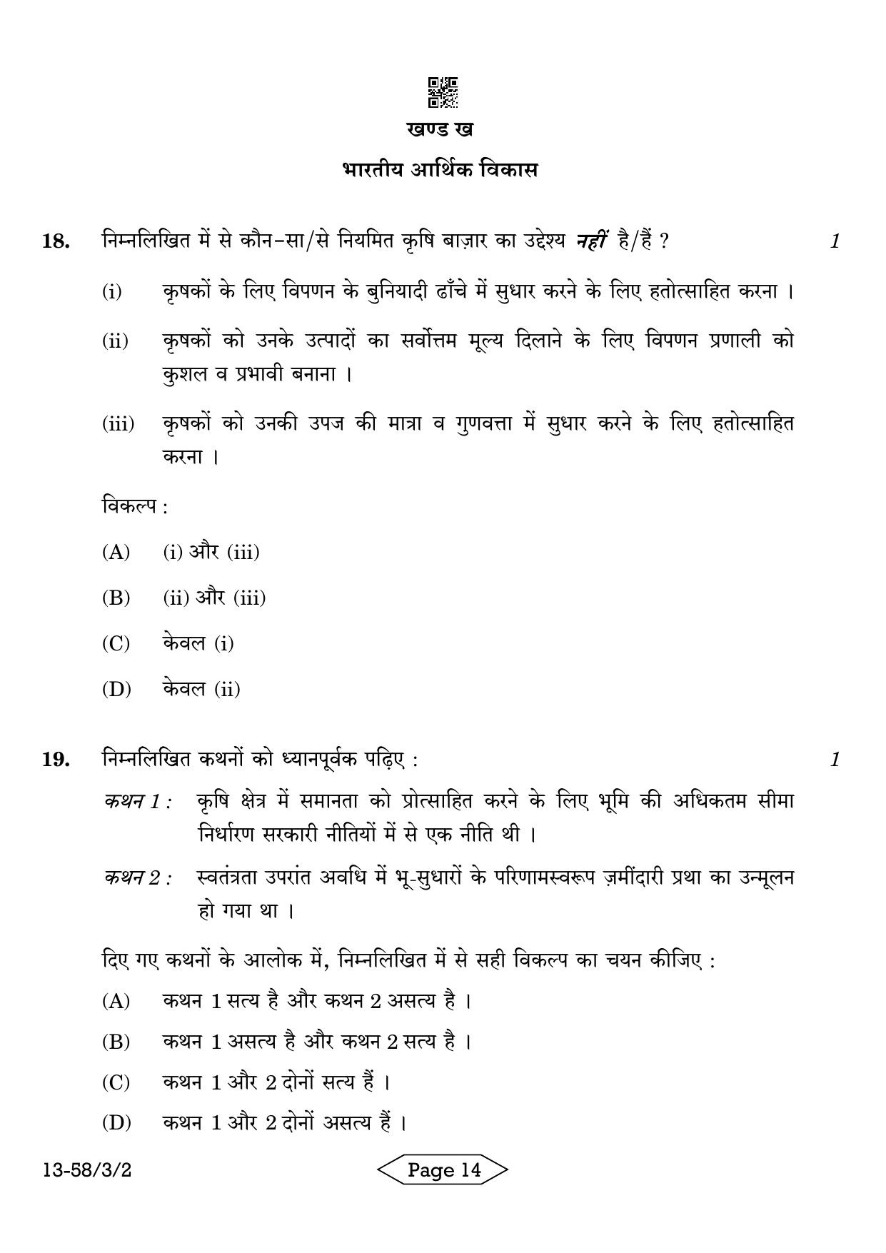 CBSE Class 12 58-3-2 Economics 2024 Question Paper - Page 14