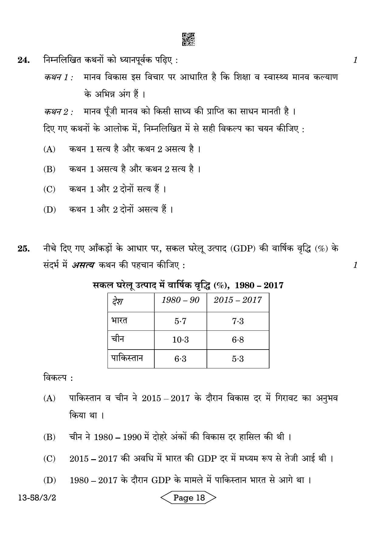 CBSE Class 12 58-3-2 Economics 2024 Question Paper - Page 18