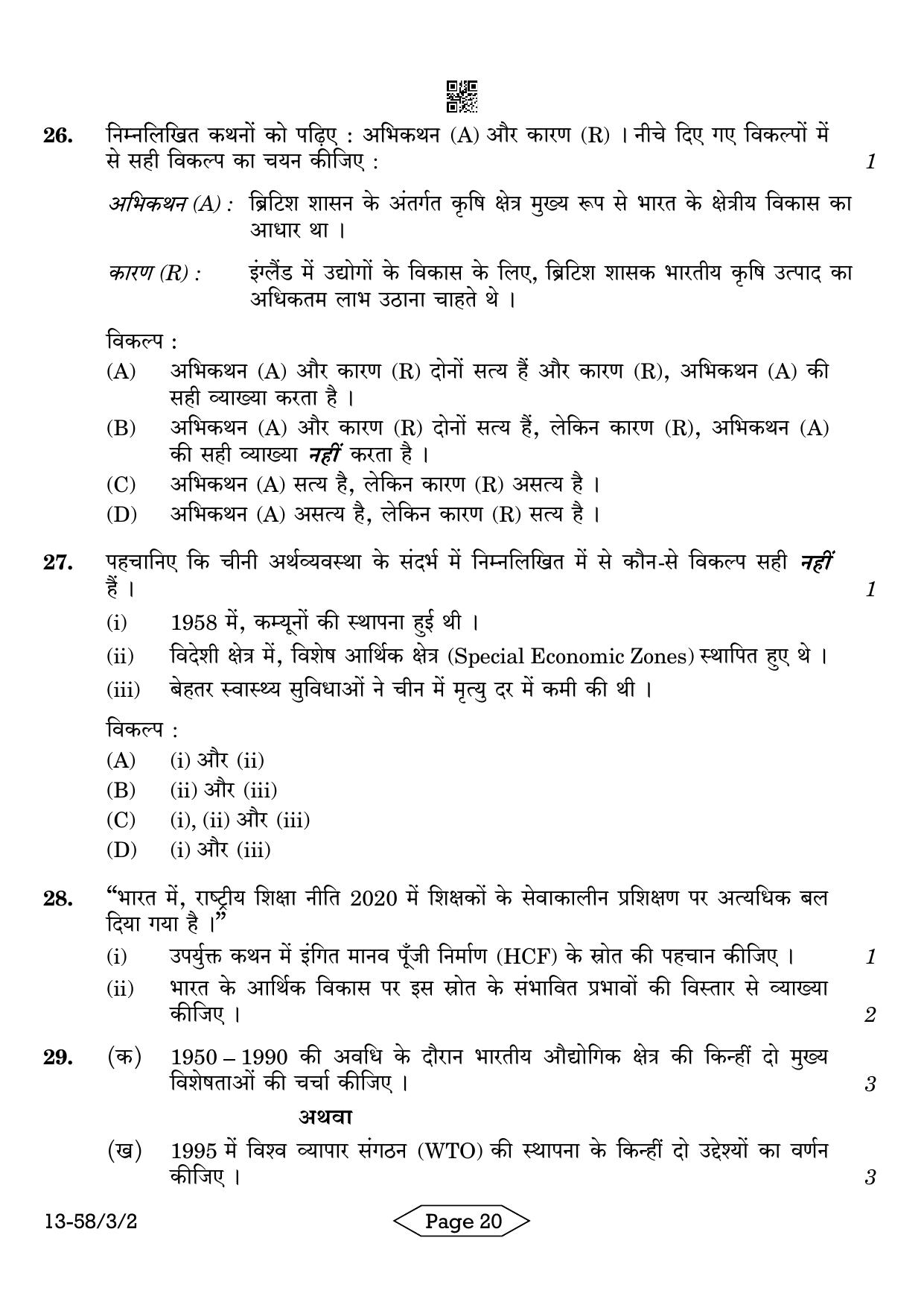 CBSE Class 12 58-3-2 Economics 2024 Question Paper - Page 20