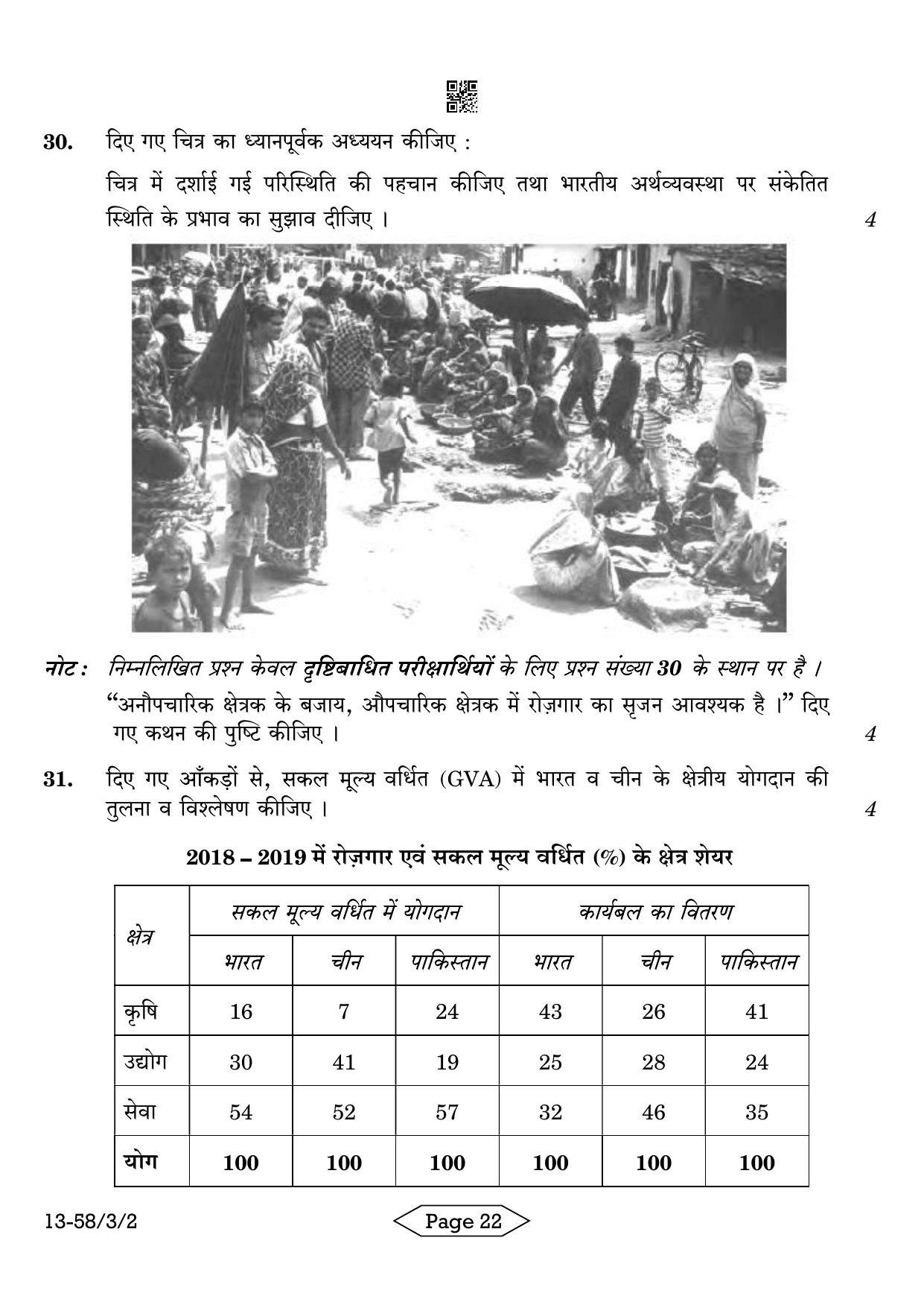 CBSE Class 12 58-3-2 Economics 2024 Question Paper - Page 22