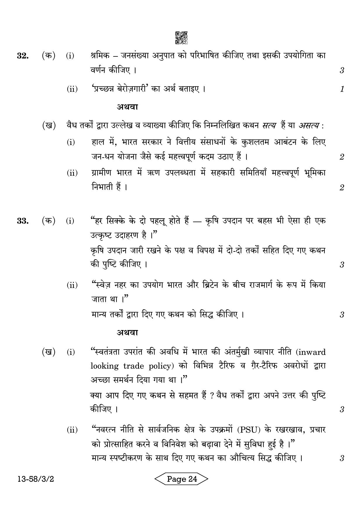 CBSE Class 12 58-3-2 Economics 2024 Question Paper - Page 24