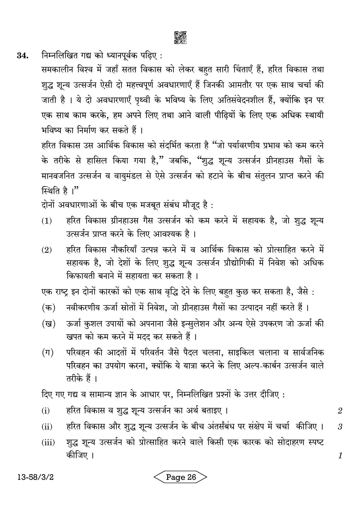 CBSE Class 12 58-3-2 Economics 2024 Question Paper - Page 26