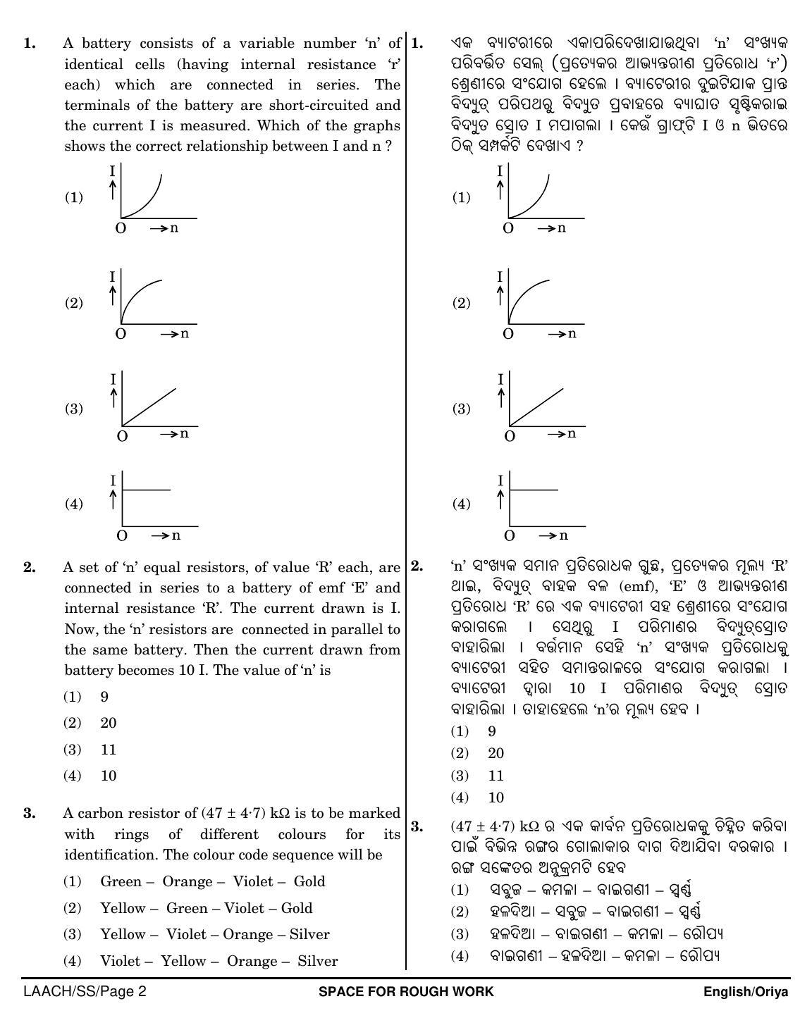 NEET Oriya SS 2018 Question Paper - Page 2