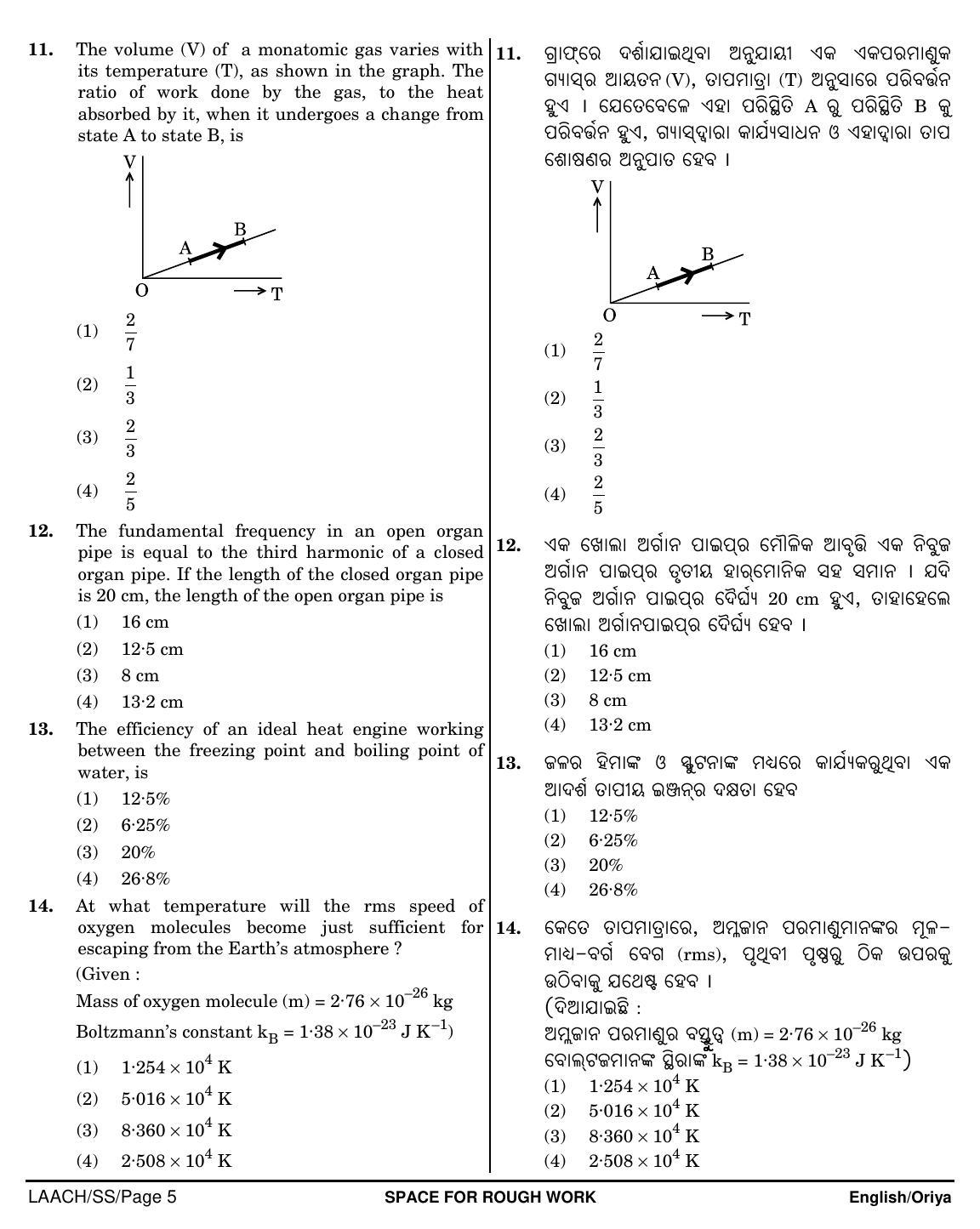 NEET Oriya SS 2018 Question Paper - Page 5