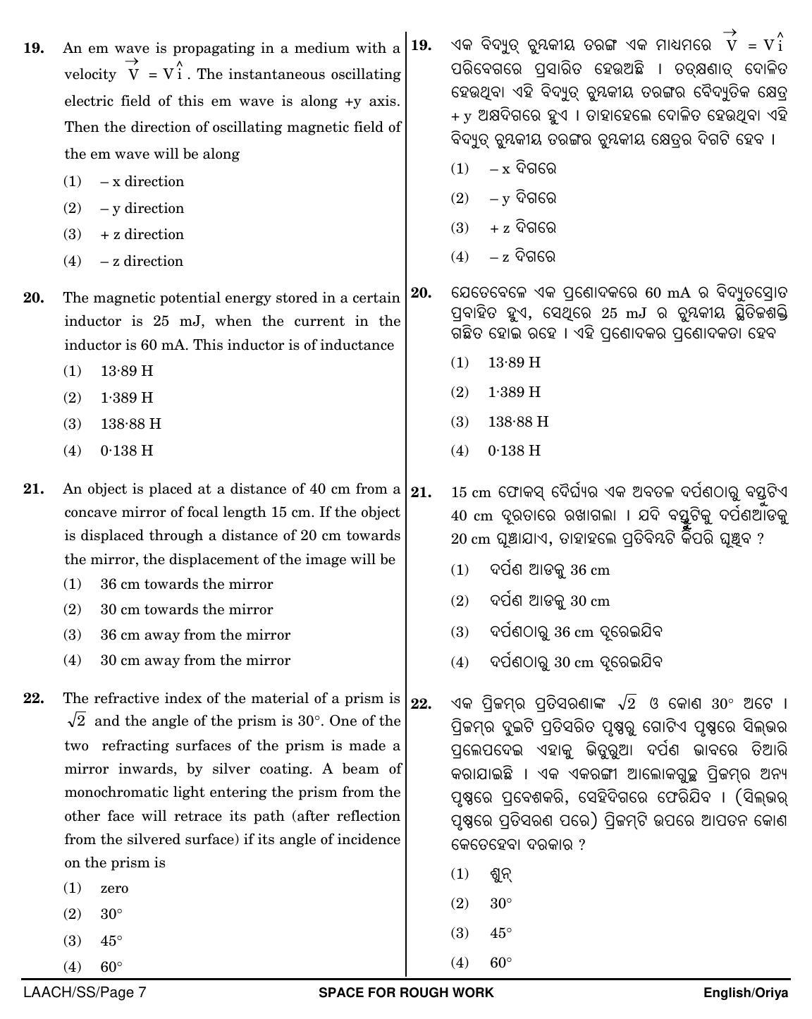 NEET Oriya SS 2018 Question Paper - Page 7