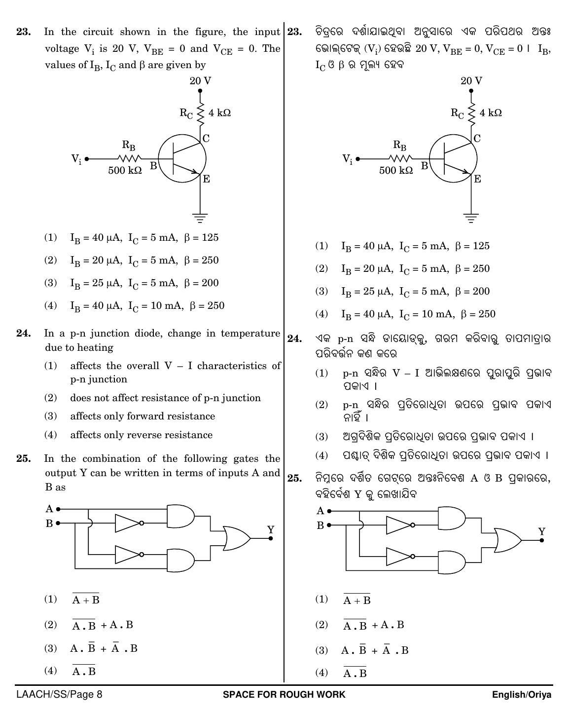 NEET Oriya SS 2018 Question Paper - Page 8
