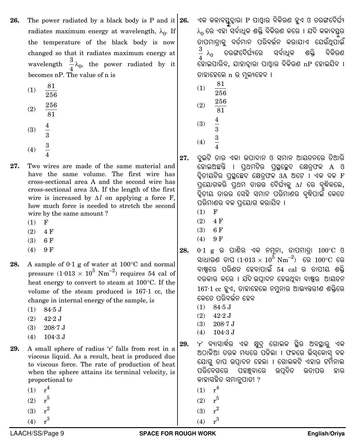 NEET Oriya SS 2018 Question Paper - Page 9
