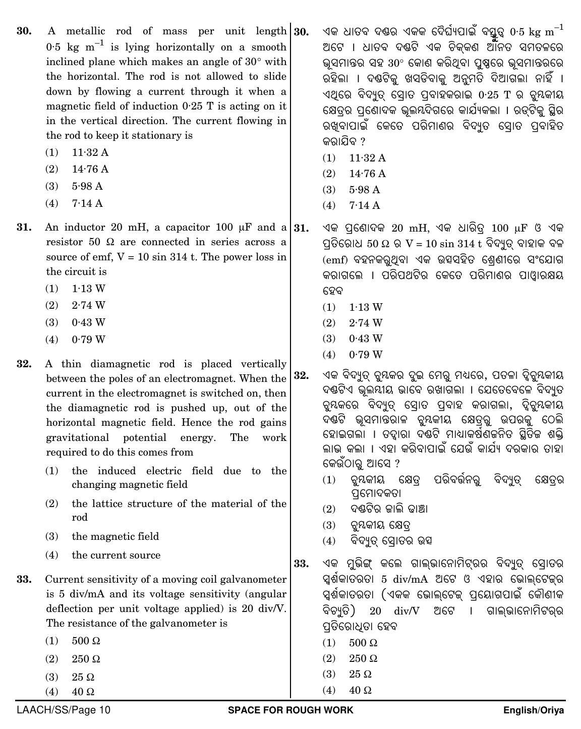 NEET Oriya SS 2018 Question Paper - Page 10