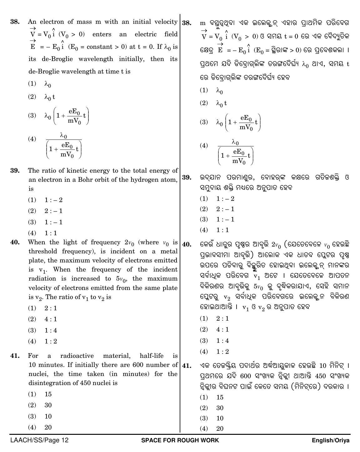 NEET Oriya SS 2018 Question Paper - Page 12