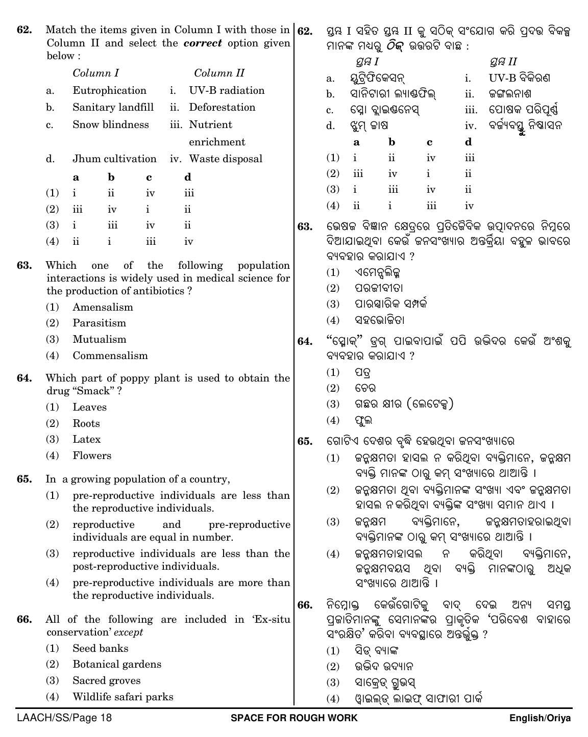 NEET Oriya SS 2018 Question Paper - Page 18
