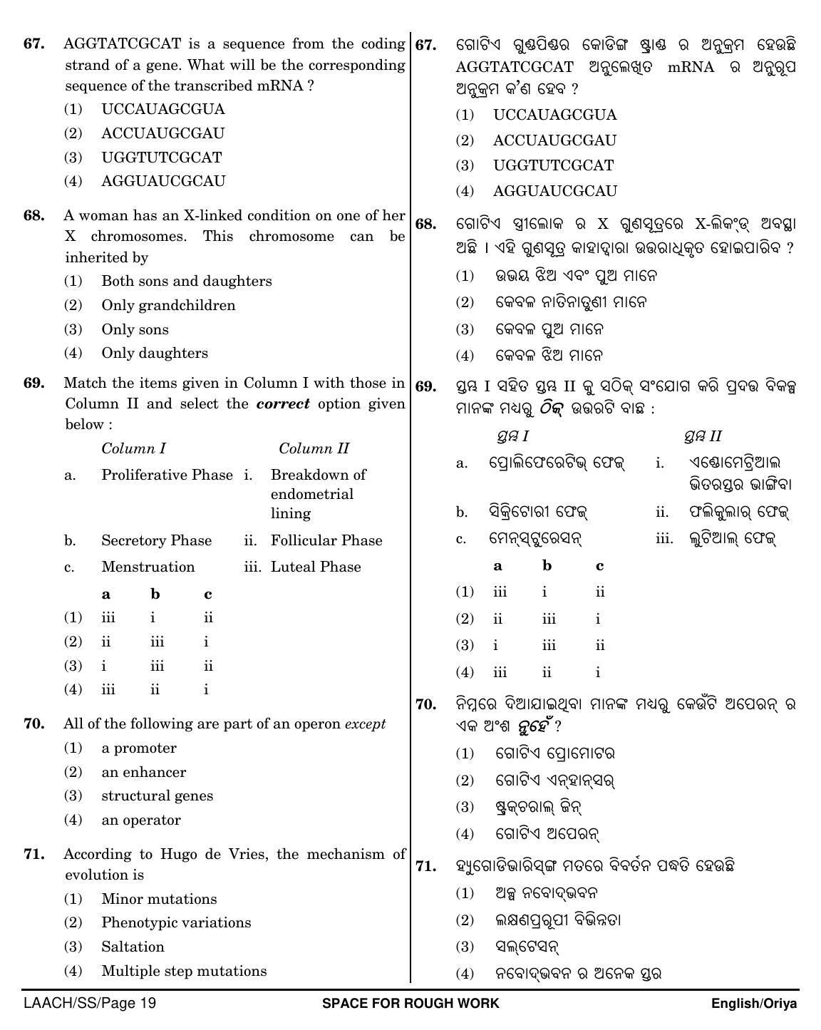NEET Oriya SS 2018 Question Paper - Page 19