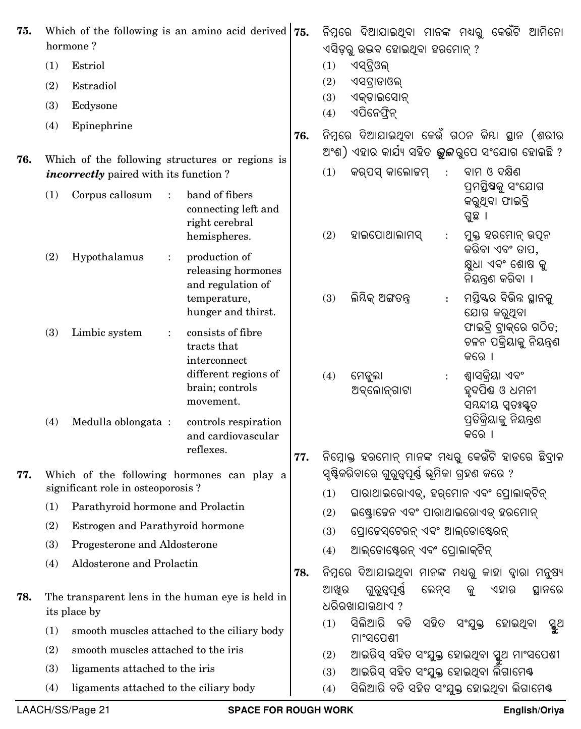 NEET Oriya SS 2018 Question Paper - Page 21
