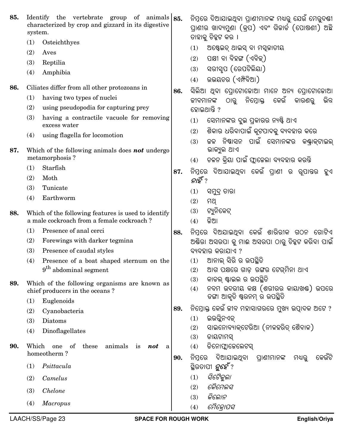 NEET Oriya SS 2018 Question Paper - Page 23