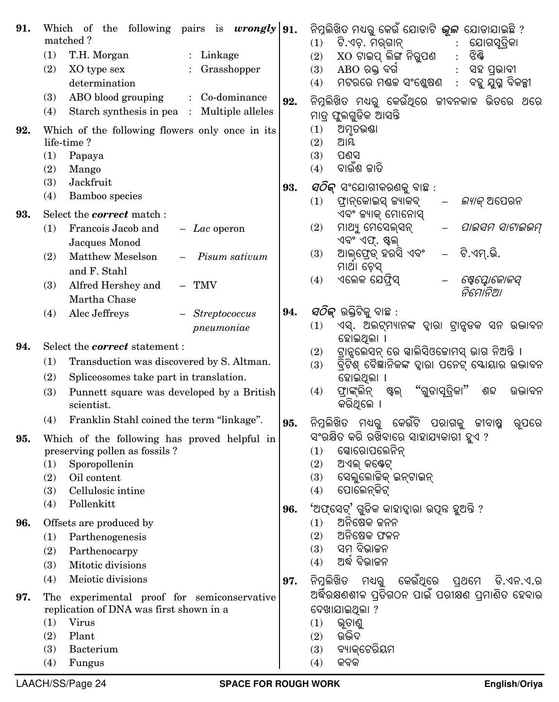 NEET Oriya SS 2018 Question Paper - Page 24