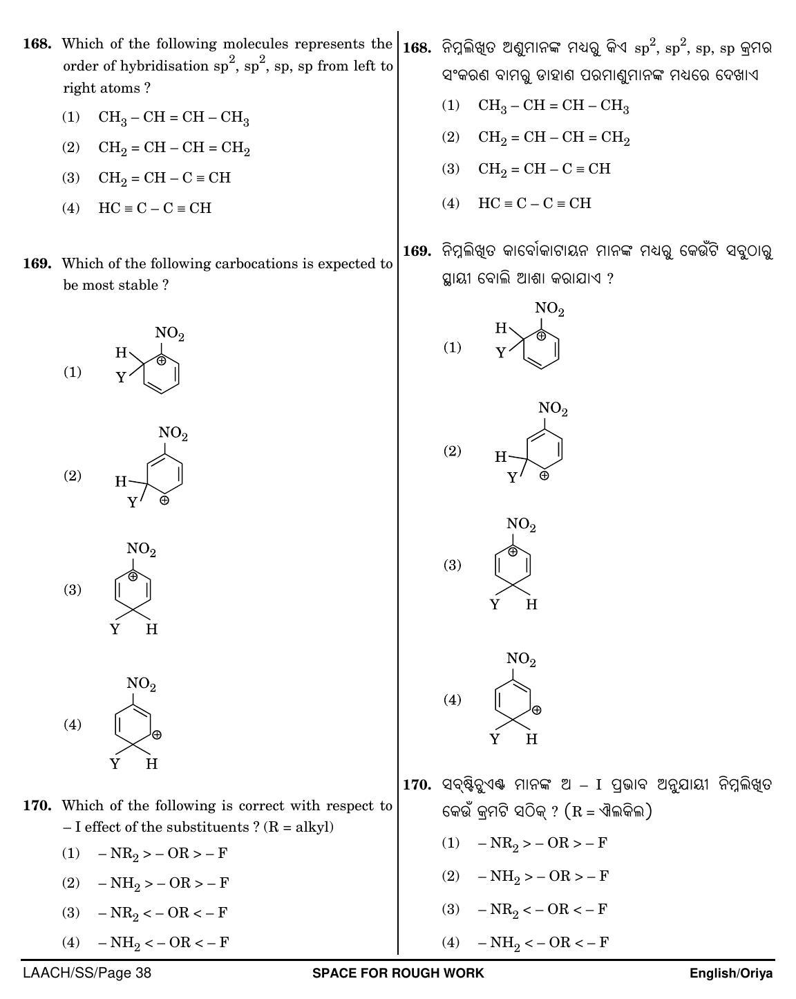 NEET Oriya SS 2018 Question Paper - Page 38