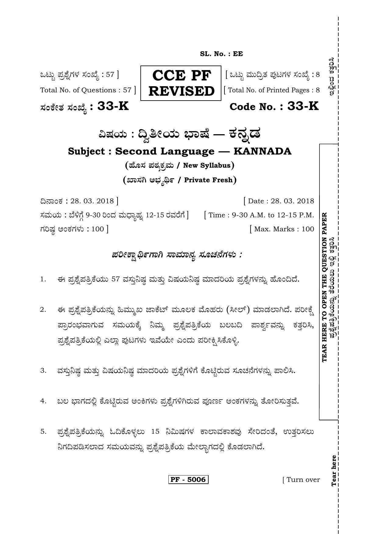 Karnataka SSLC Kannada - Second Language - KANNADA (33-K-CCE PF REVISED_21) April 2018 Question Paper - Page 1