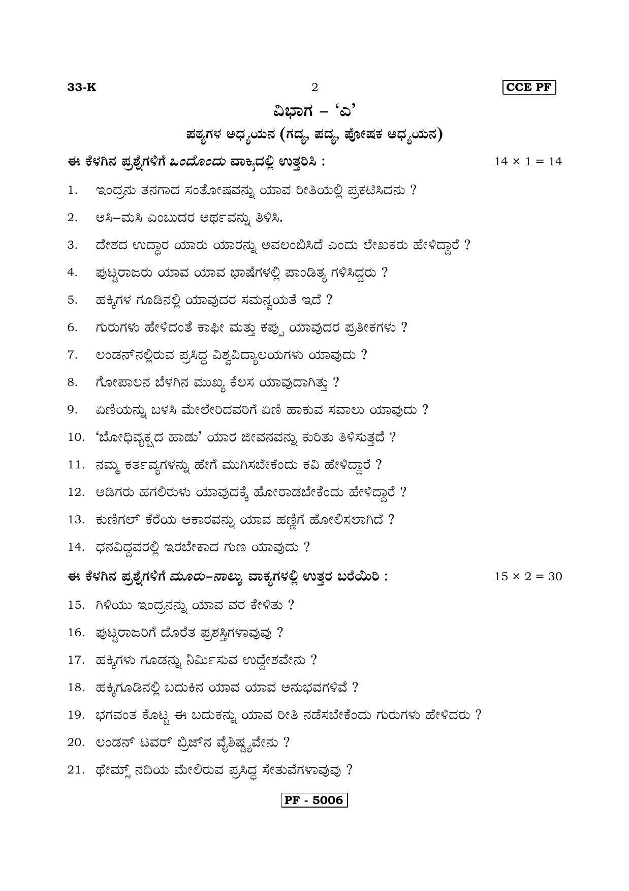 Karnataka SSLC Kannada - Second Language - KANNADA (33-K-CCE PF REVISED_21) April 2018 Question Paper - Page 2