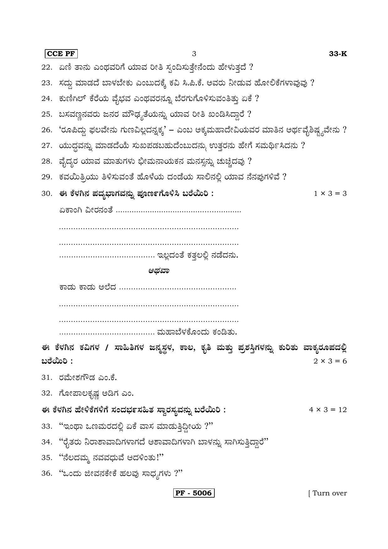 Karnataka SSLC Kannada - Second Language - KANNADA (33-K-CCE PF REVISED_21) April 2018 Question Paper - Page 3