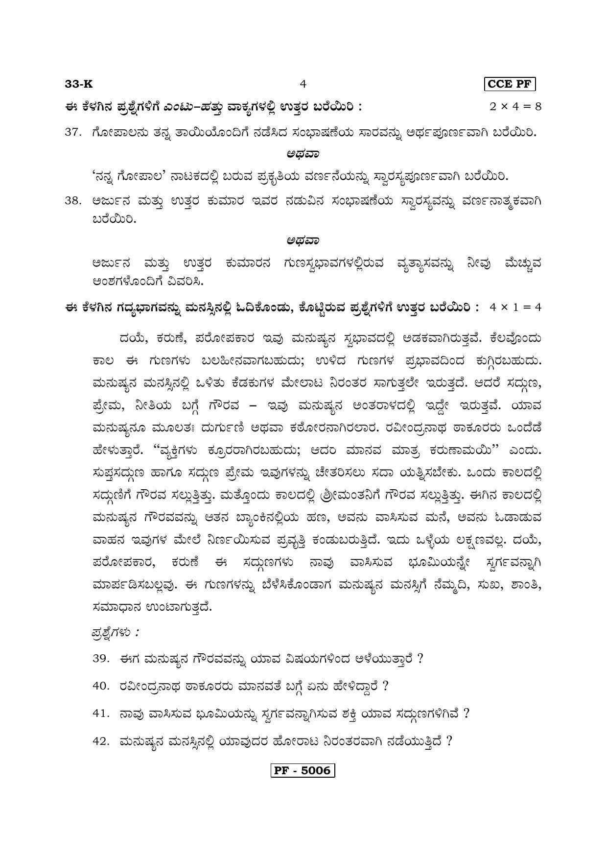 Karnataka SSLC Kannada - Second Language - KANNADA (33-K-CCE PF REVISED_21) April 2018 Question Paper - Page 4