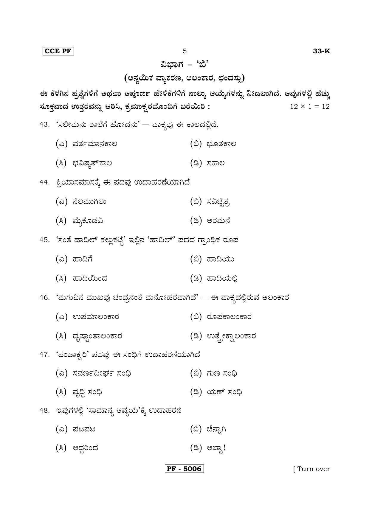 Karnataka SSLC Kannada - Second Language - KANNADA (33-K-CCE PF REVISED_21) April 2018 Question Paper - Page 5
