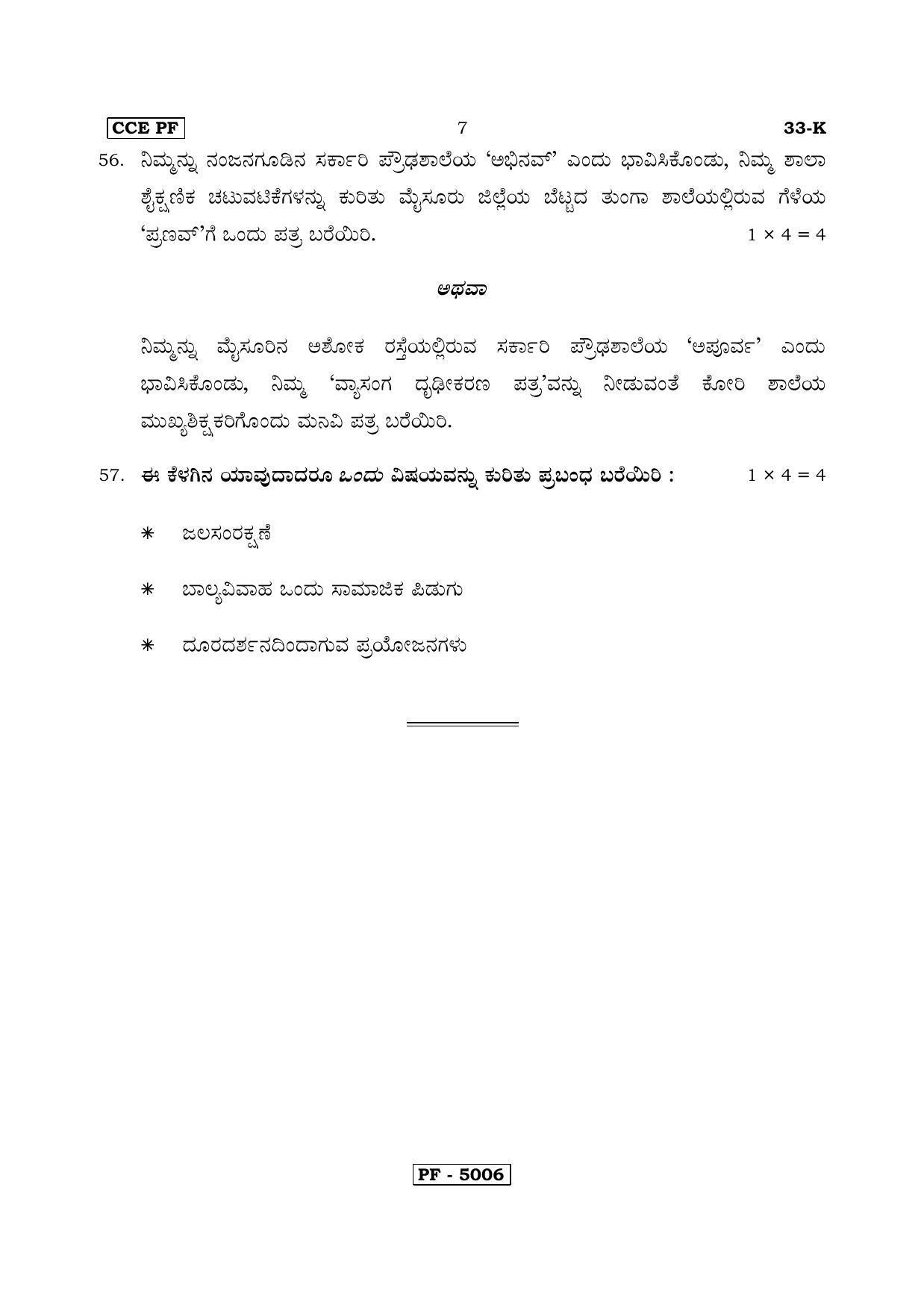 Karnataka SSLC Kannada - Second Language - KANNADA (33-K-CCE PF REVISED_21) April 2018 Question Paper - Page 7
