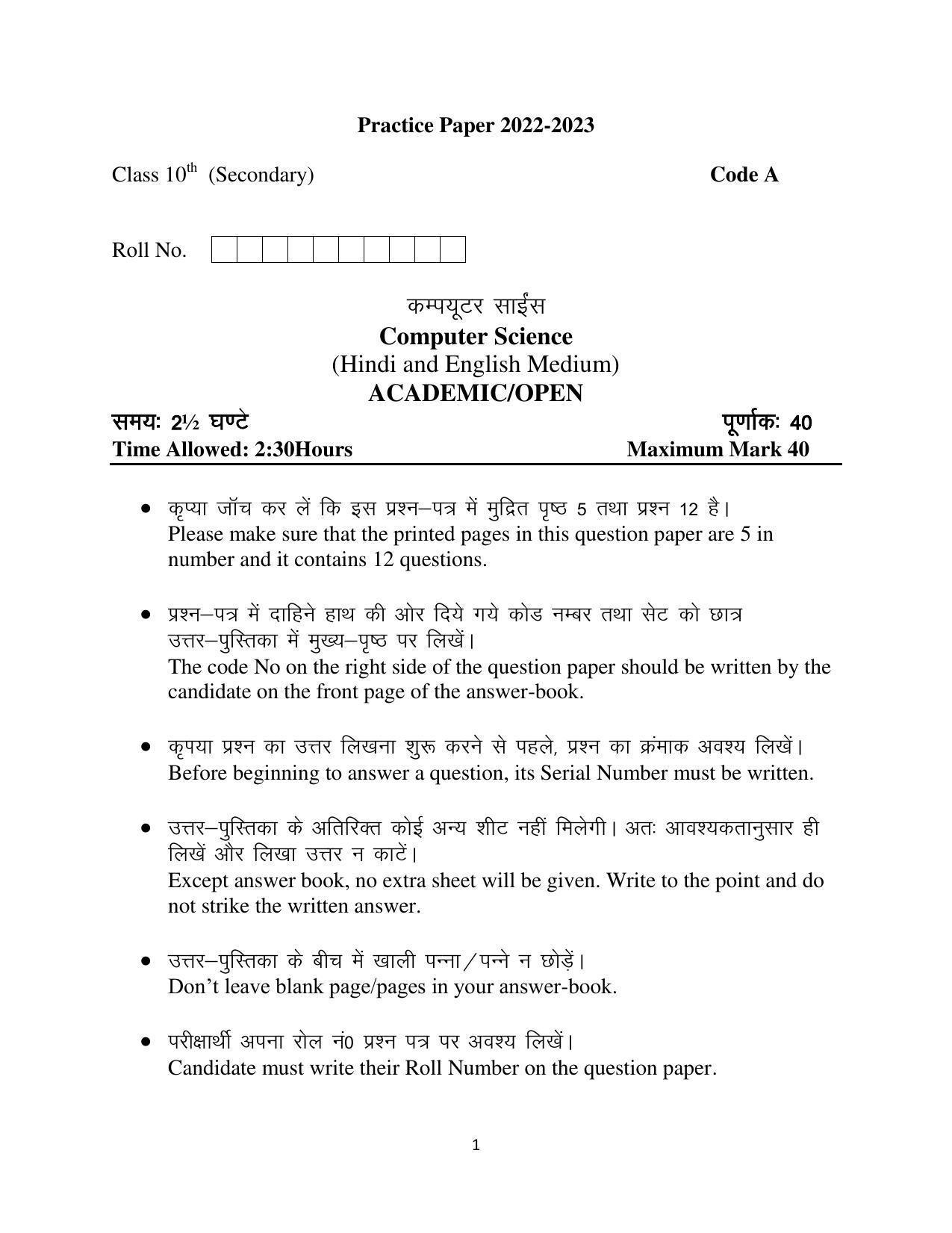 Haryana Board Class 10 Computer Science Code A Sample Papers - Page 1