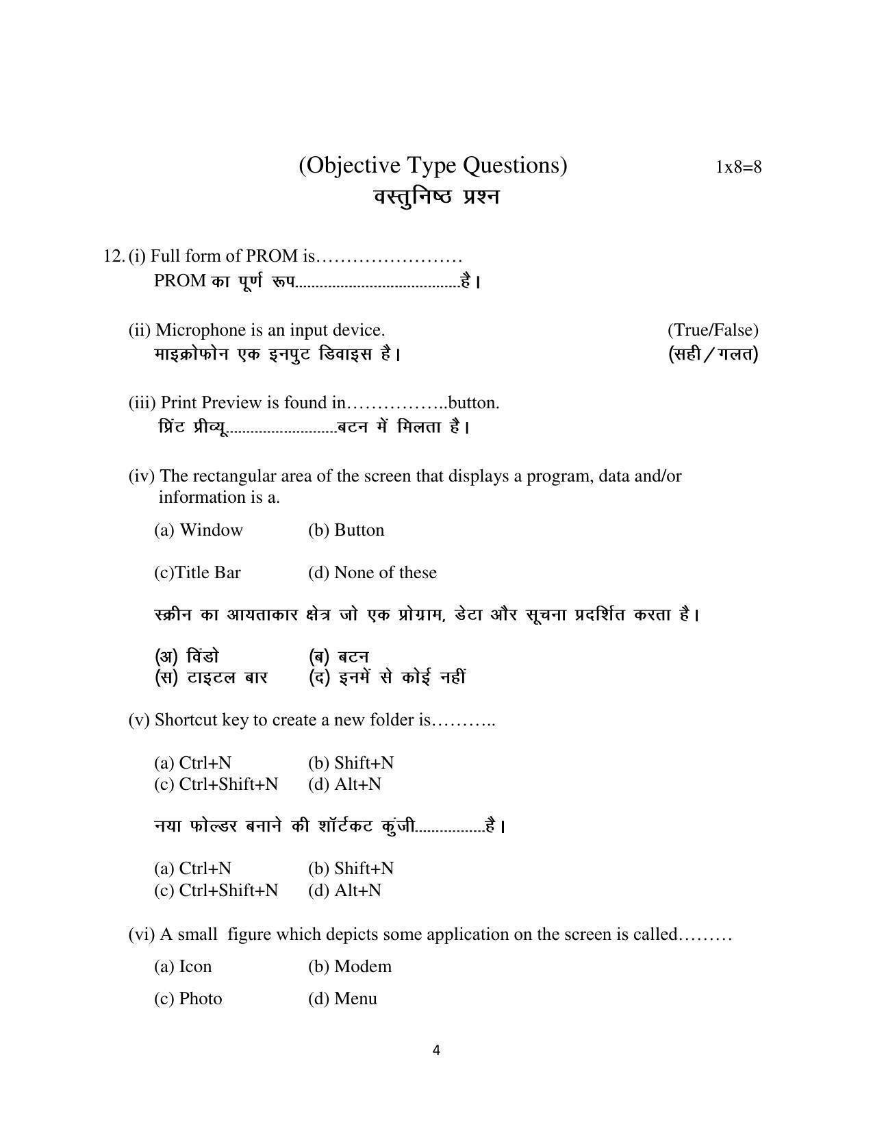 Haryana Board Class 10 Computer Science Code A Sample Papers - Page 4