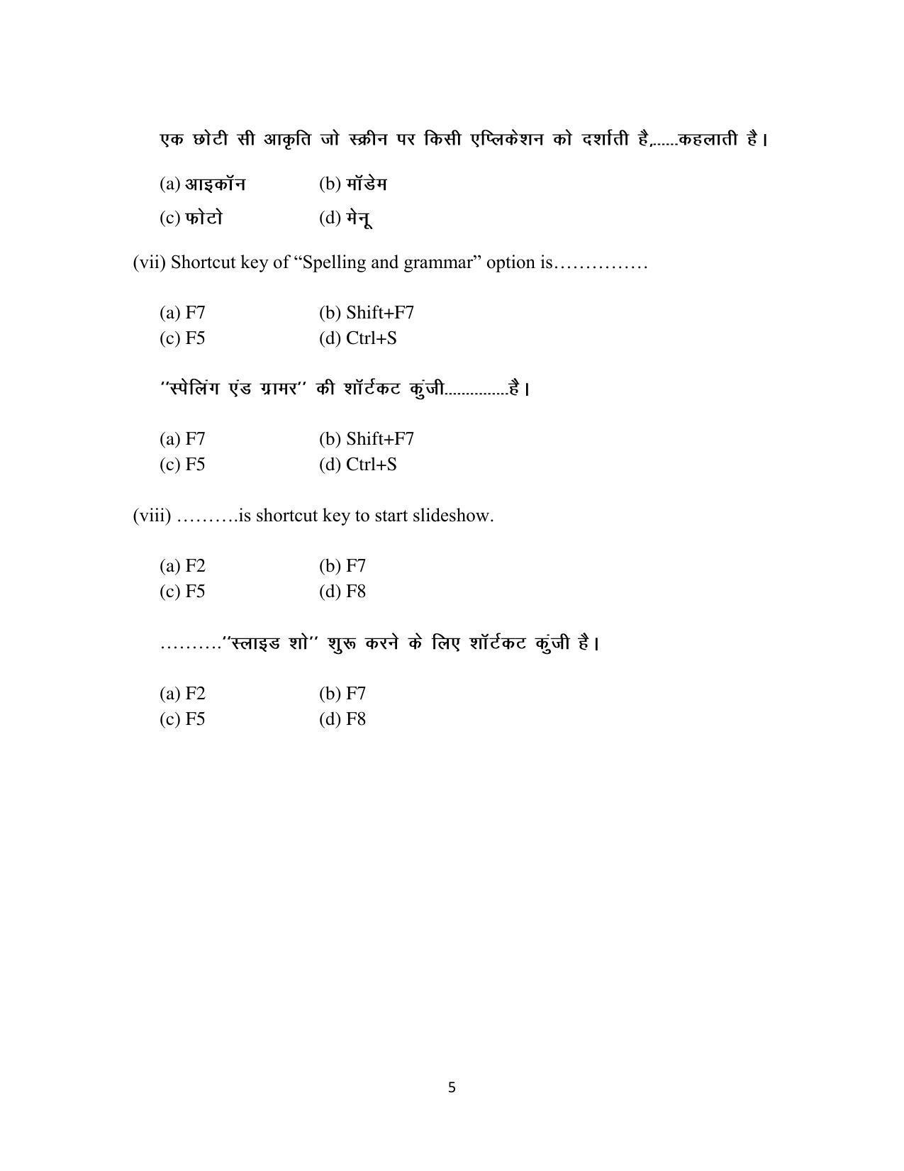 Haryana Board Class 10 Computer Science Code A Sample Papers - Page 5