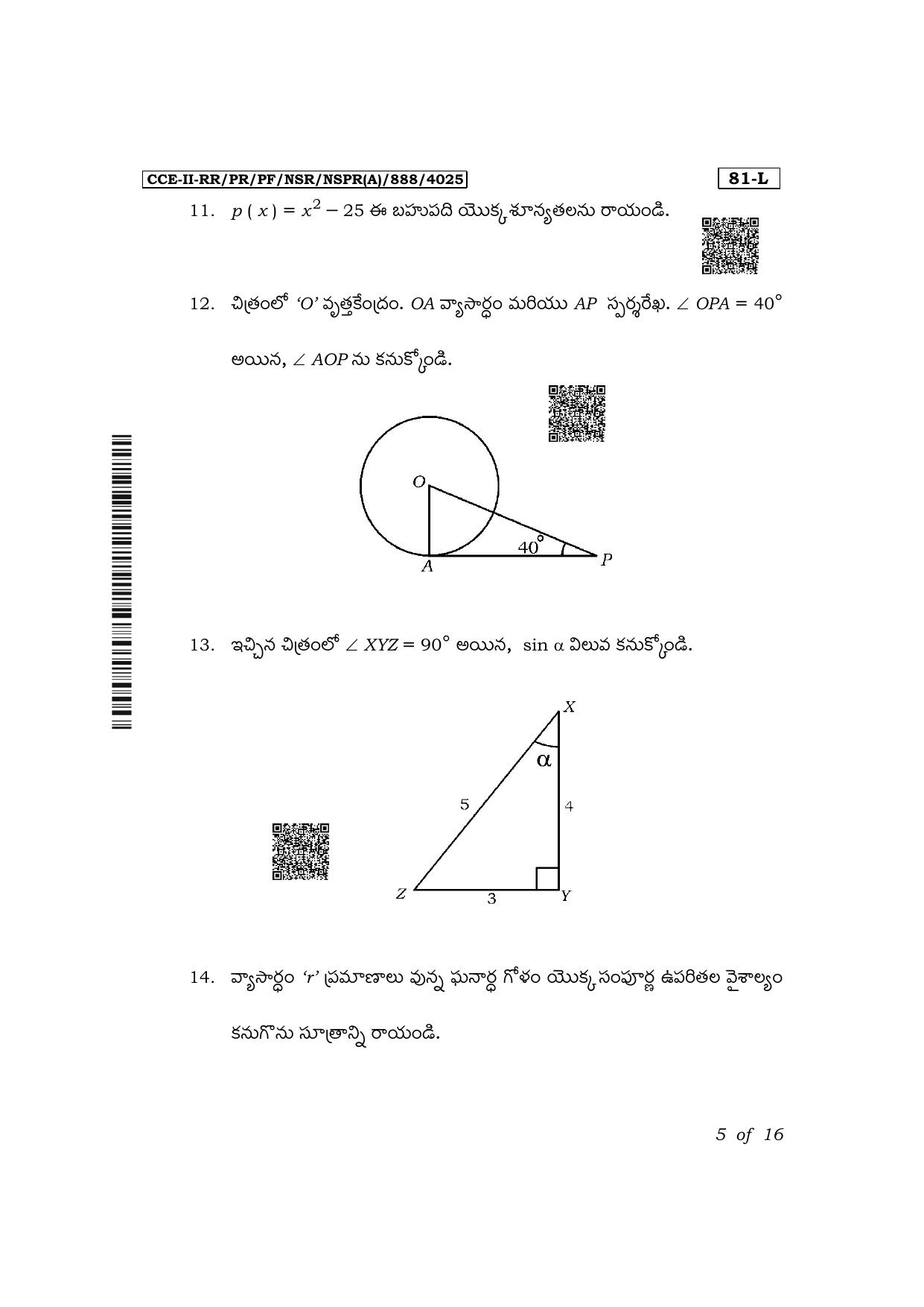 Karnataka SSLC Mathematics (Telugu Medium) Exam 2 Question Paper 2024 (A Version) - Page 5