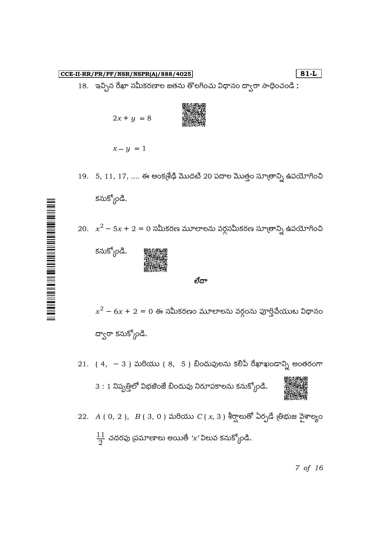 Karnataka SSLC Mathematics (Telugu Medium) Exam 2 Question Paper 2024 (A Version) - Page 7