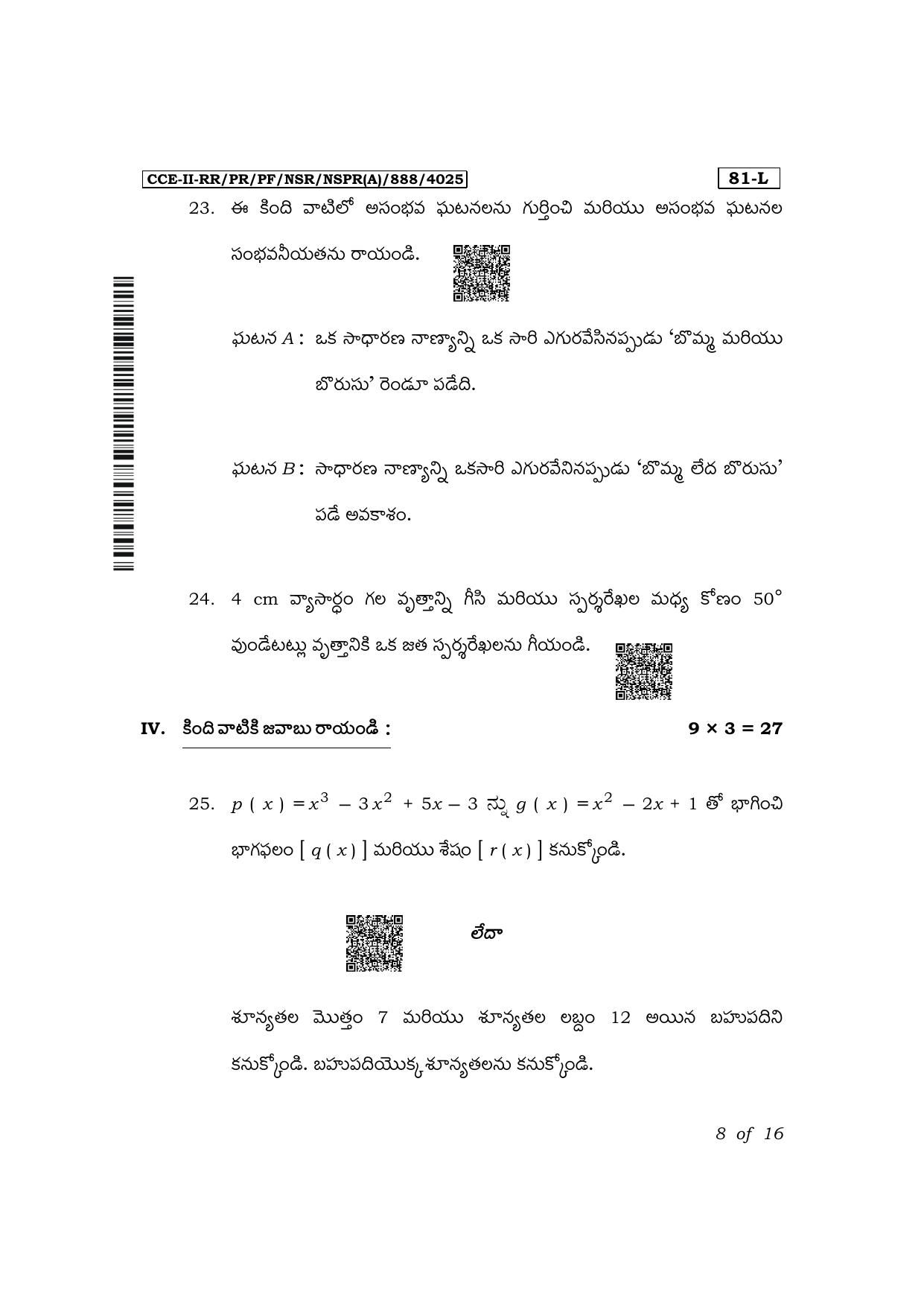 Karnataka SSLC Mathematics (Telugu Medium) Exam 2 Question Paper 2024 (A Version) - Page 8