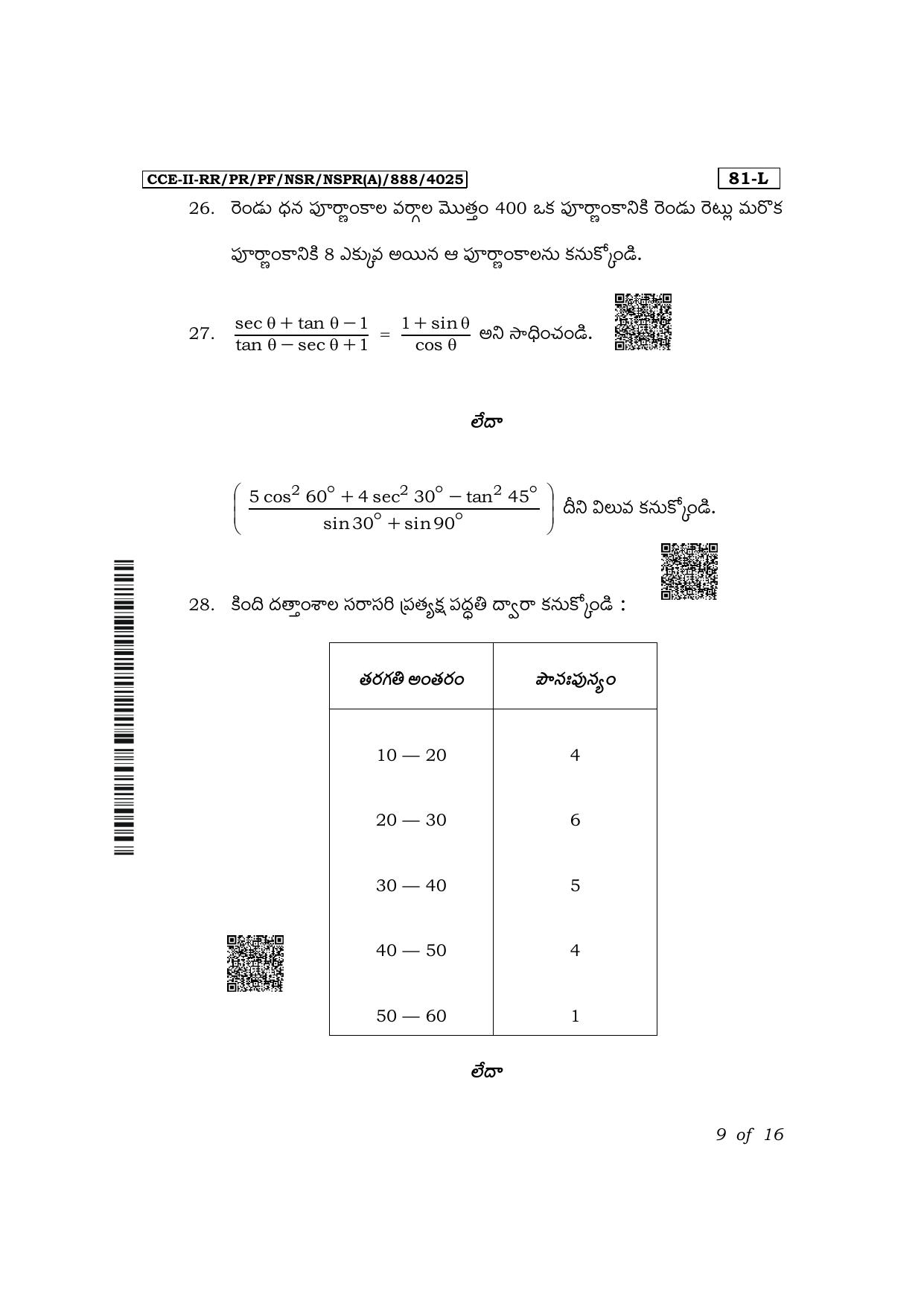 Karnataka SSLC Mathematics (Telugu Medium) Exam 2 Question Paper 2024 (A Version) - Page 9