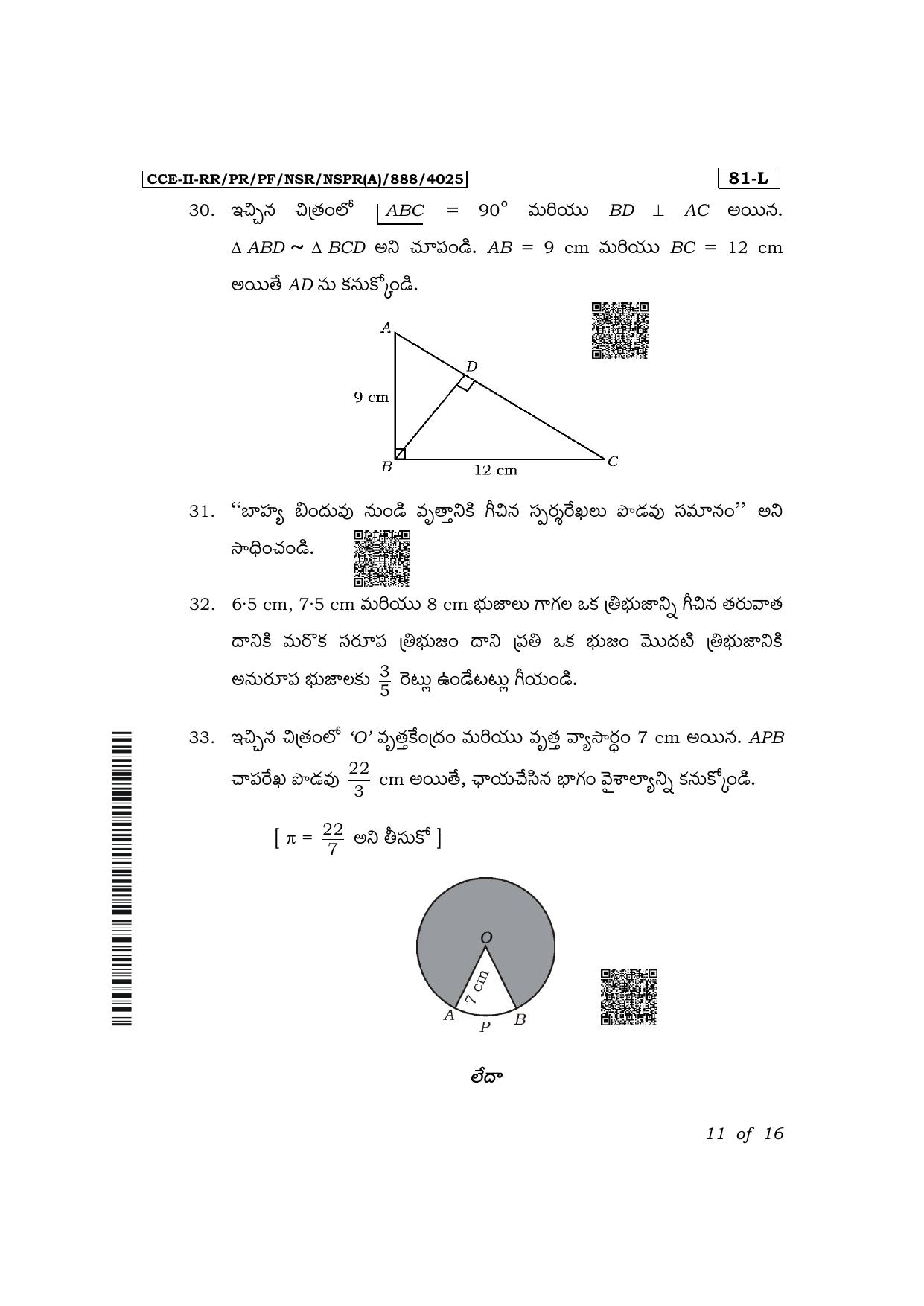 Karnataka SSLC Mathematics (Telugu Medium) Exam 2 Question Paper 2024 (A Version) - Page 11