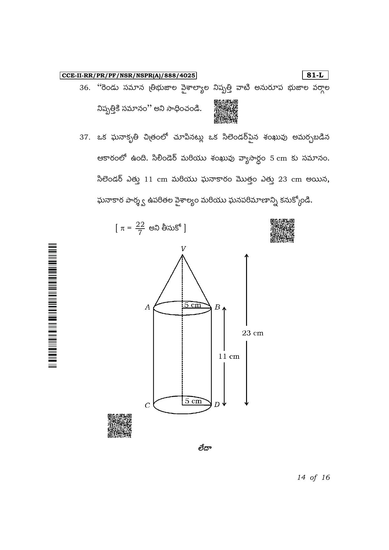 Karnataka SSLC Mathematics (Telugu Medium) Exam 2 Question Paper 2024 (A Version) - Page 14