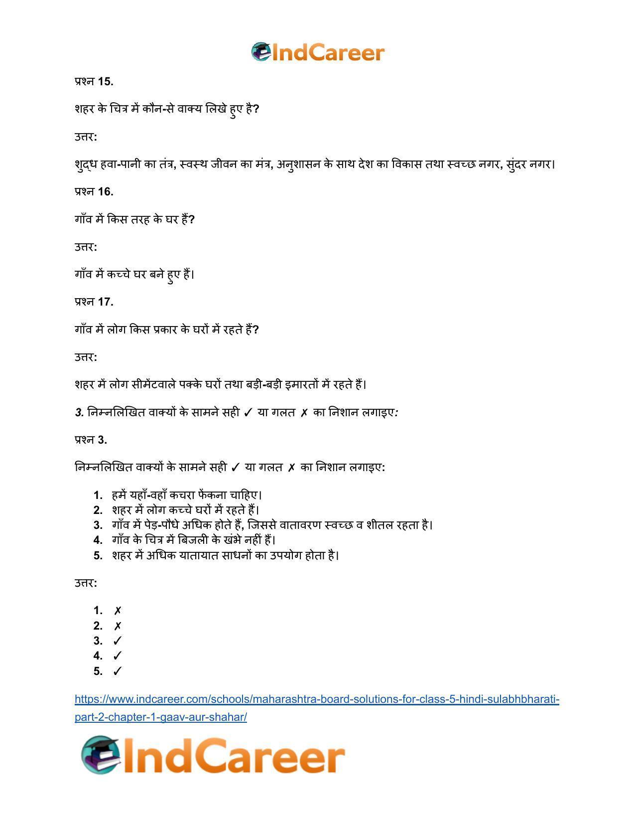 Maharashtra Board Solutions for Class 5- Hindi Sulabhbharati (Part 2): Chapter 1- गाँव और शहर - Page 7
