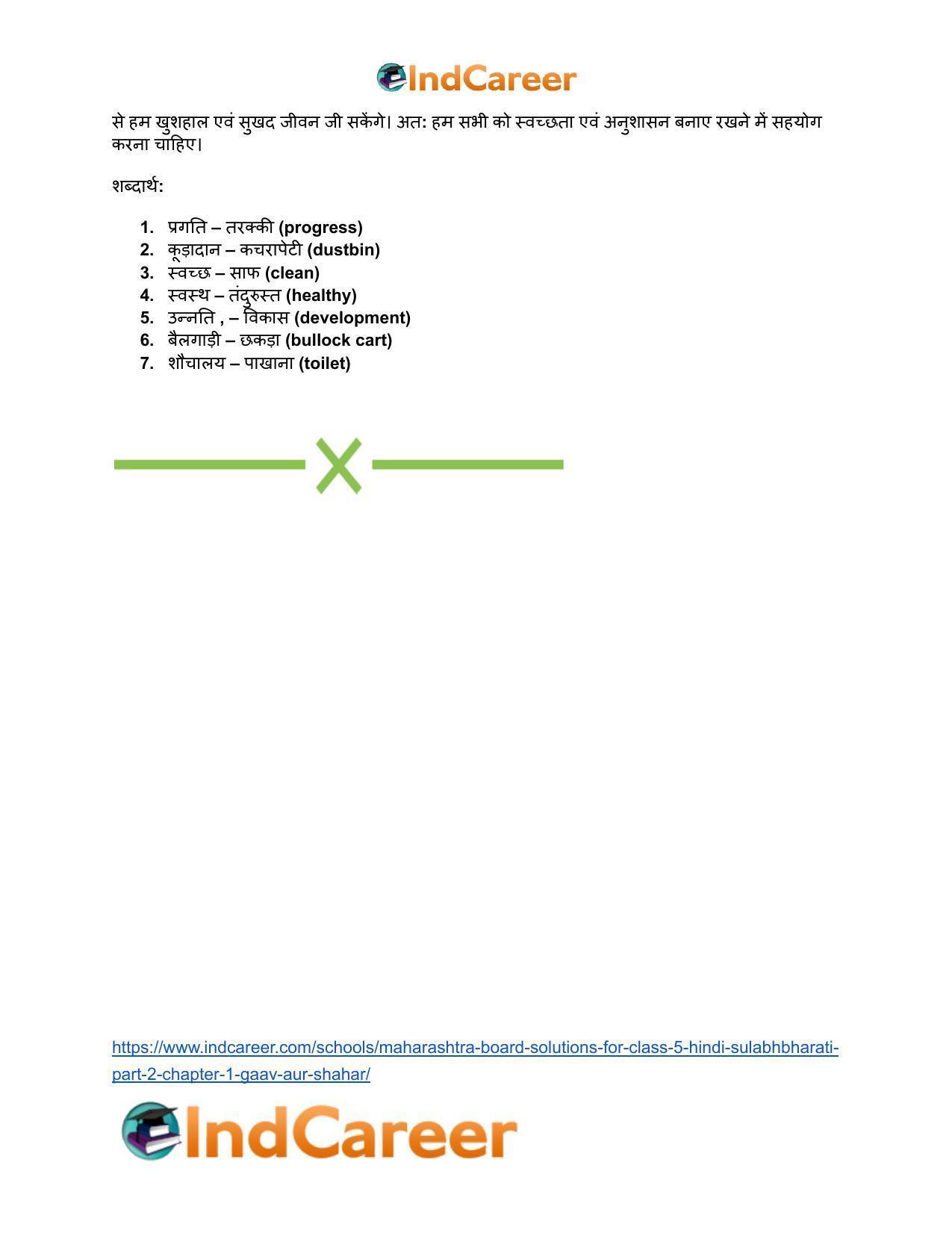 Maharashtra Board Solutions for Class 5- Hindi Sulabhbharati (Part 2): Chapter 1- गाँव और शहर - Page 12