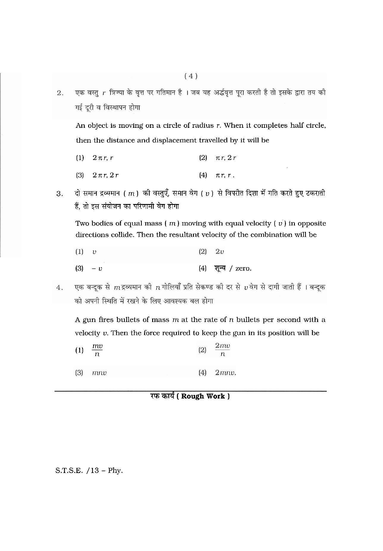 Rajasthan SSTSE Question Paper 2013 - Page 3