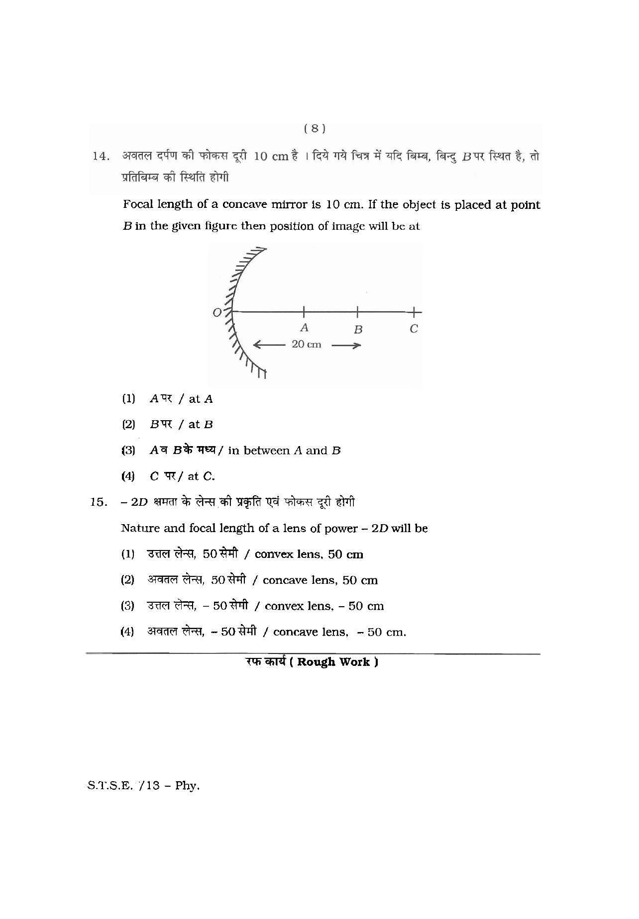 Rajasthan SSTSE Question Paper 2013 - Page 7
