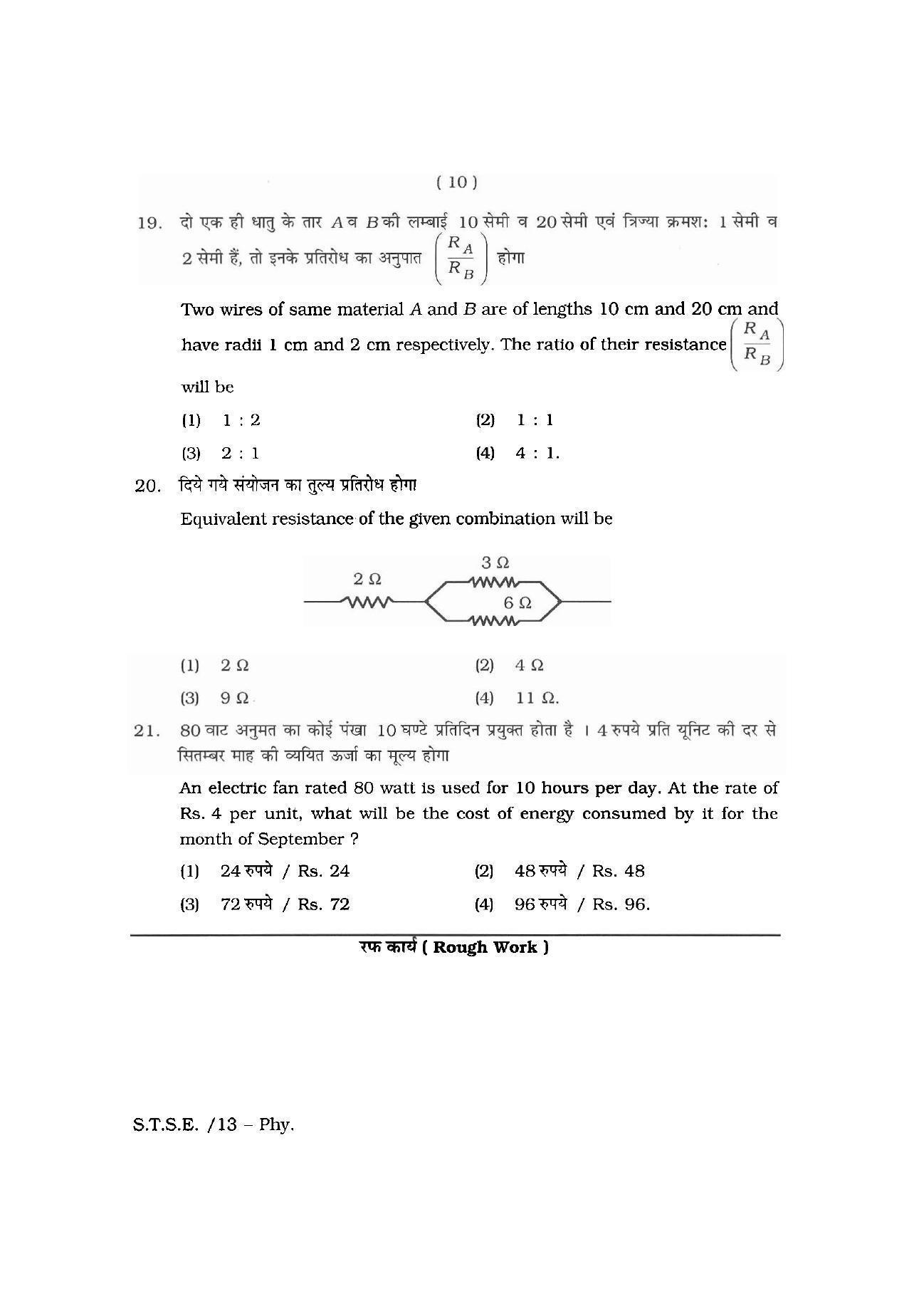 Rajasthan SSTSE Question Paper 2013 - Page 9