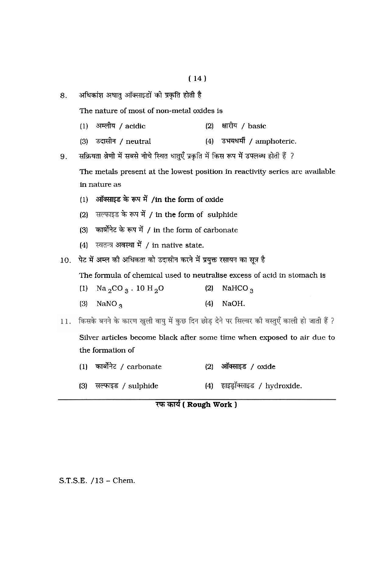 Rajasthan SSTSE Question Paper 2013 - Page 13