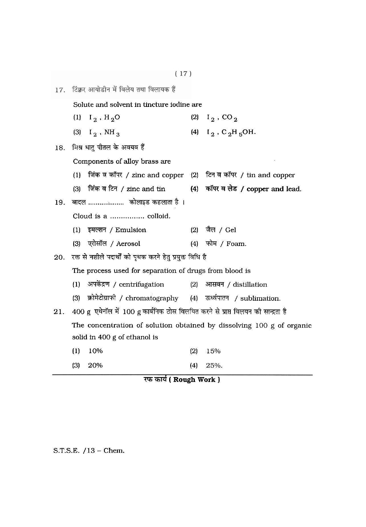 Rajasthan SSTSE Question Paper 2013 - Page 16