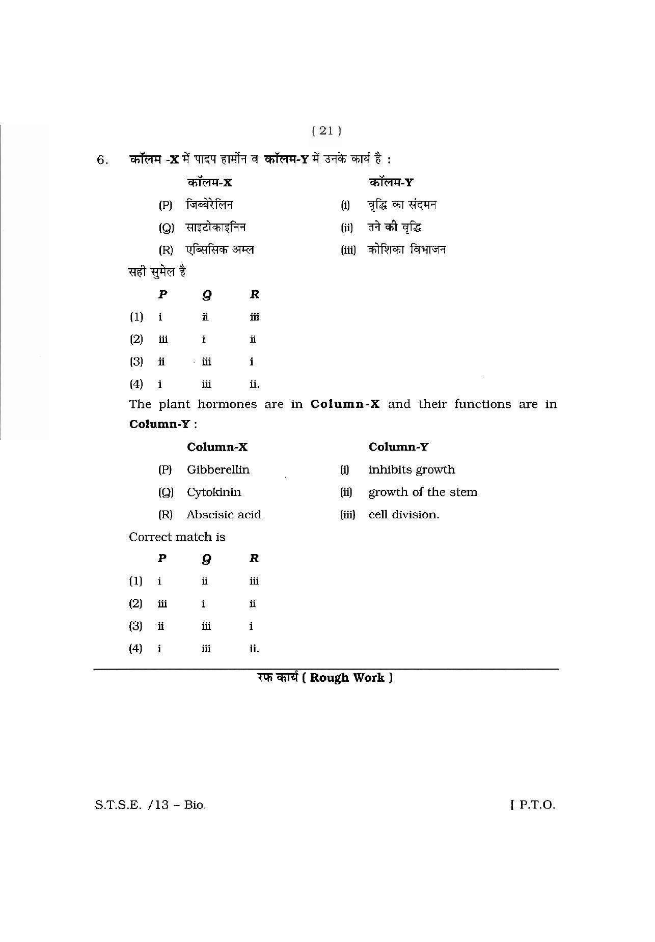 Rajasthan SSTSE Question Paper 2013 - Page 20
